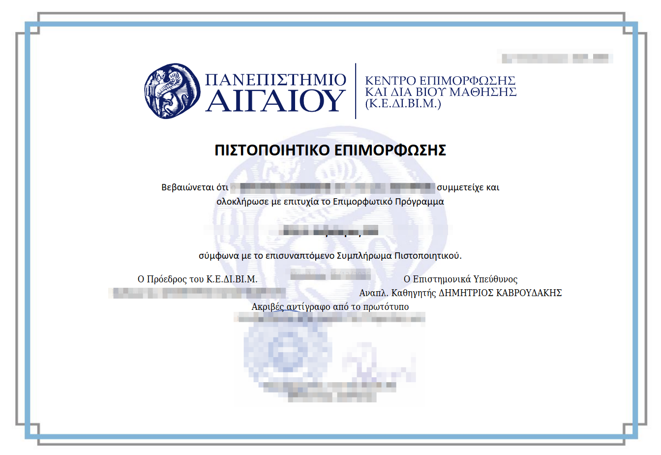 Πιστοποιητικό Επιμόρφωσης